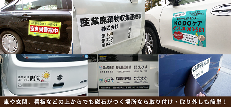 マグネットシート