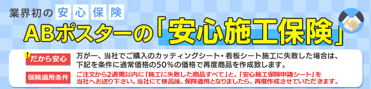 切り文字・カッティングシート保険