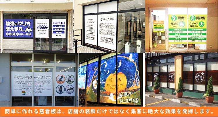 窓用カッティングシート