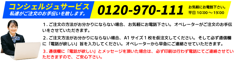 安心なポスター印刷