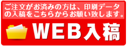 WEB入稿