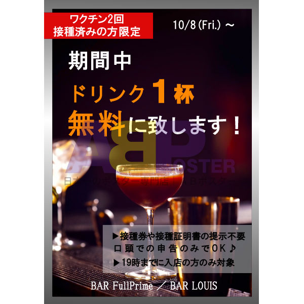 東京都 F様 A2サイズ合成紙+ラミネート加工の制作実績