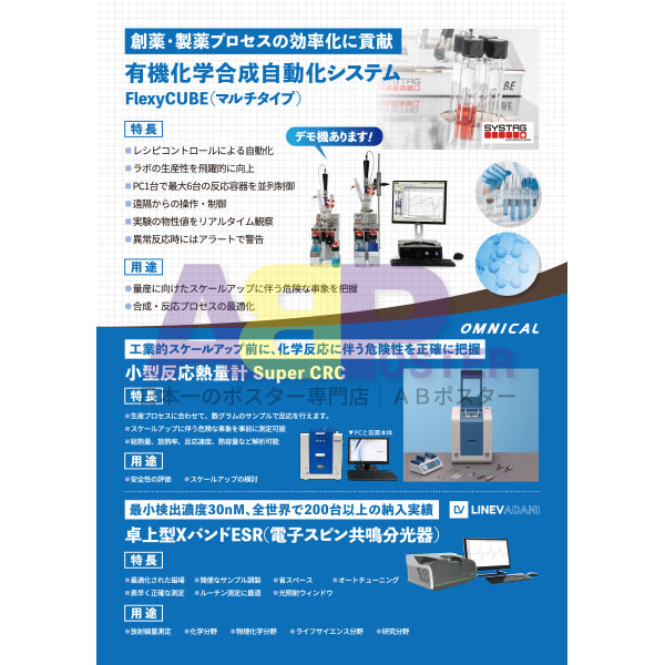 東京都 株式会社T様 A0サイズ合成紙の制作実績