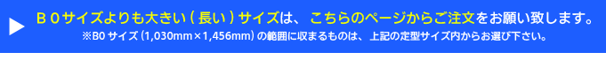 変形サイズ注文