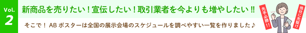 全国展示会一覧