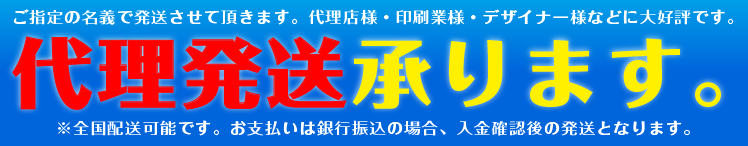 ポスター・パネルの代理発送承ります