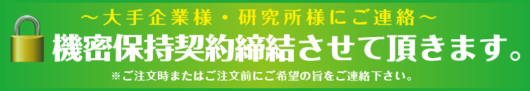 機密保持契約について