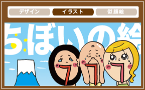 イラスト作成