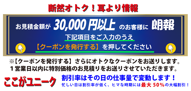 オリジナル見積り